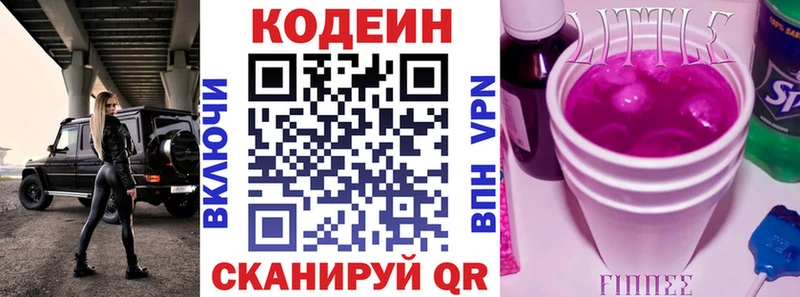 Купить  Николаевск-на-Амуре  Codein напиток Lean (лин) 