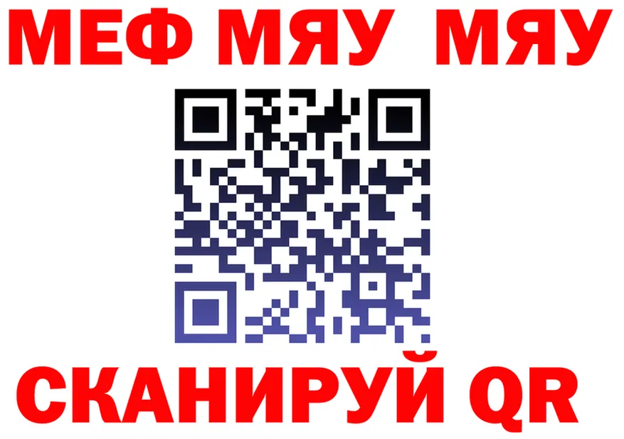 МЯУ-МЯУ 4 MMC tor shop kraken Николаевск-на-Амуре